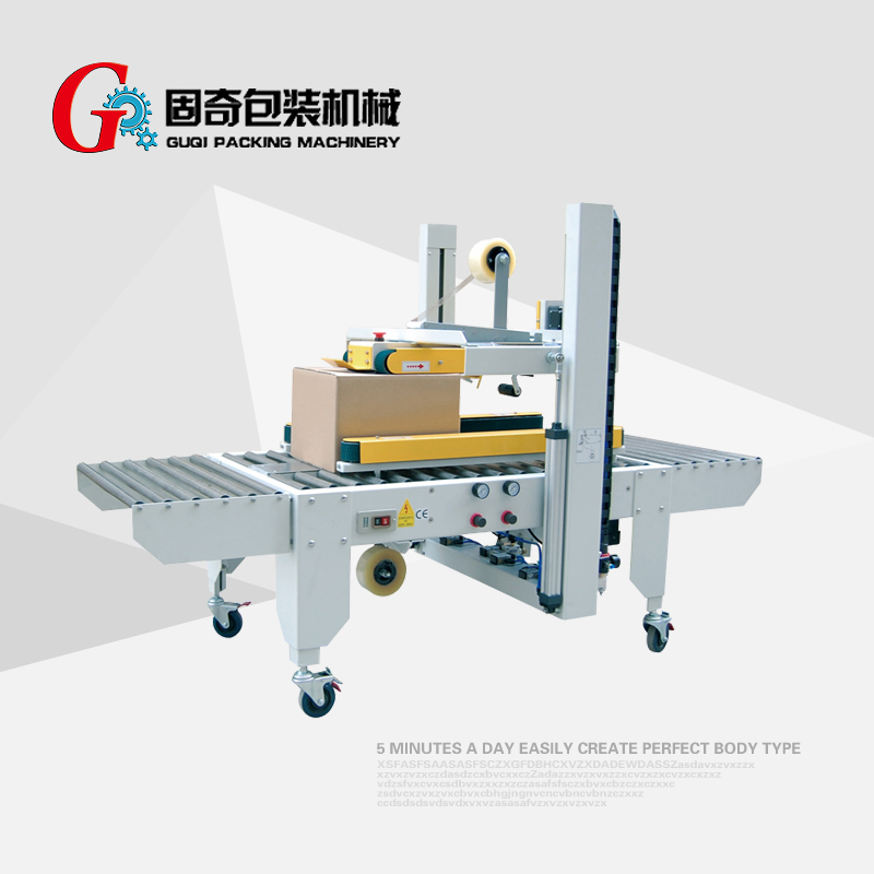 GQE-50P全自动封箱机