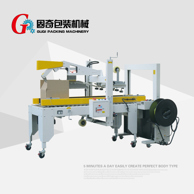 GQP-50C折盖封箱打包机